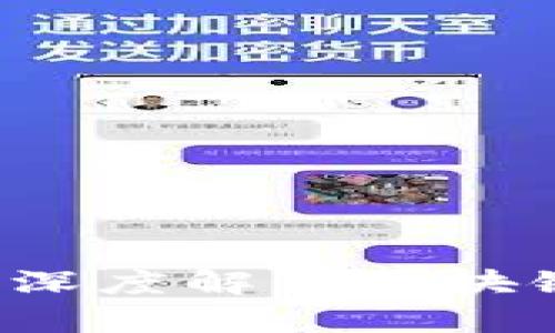 区块链TVL是什么意思？深度解析区块链中的TVL（总锁仓价值）